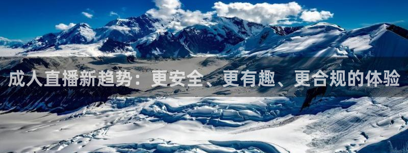 51视频在线直播nba：成人直播新趋势：更安全、更有趣、更合规的体验
